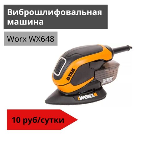 Виброшлифовальная машина Worx WX648