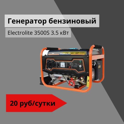 Генератор бензиновый Electrolite 3500S 3.5 кВт