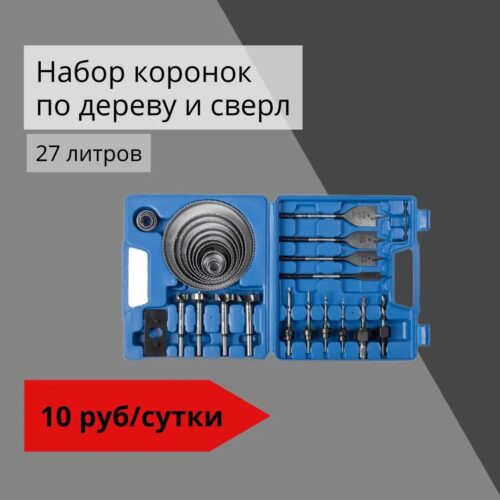 Набор коронок по дереву и сверл ЗУБР (в т.ч. нестандартные размеры)