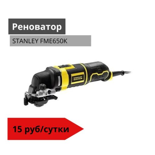 Реноватор STANLEY FME650K