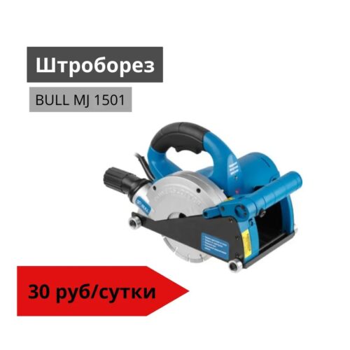 Штроборез BULL MJ 1501