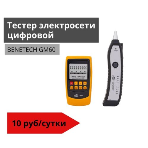 Тестер электросети цифровой BENETECH GM60