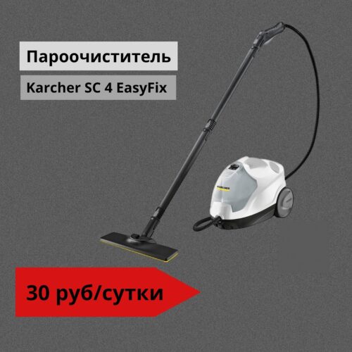 Пароочиститель Karcher SC4 EasyFix