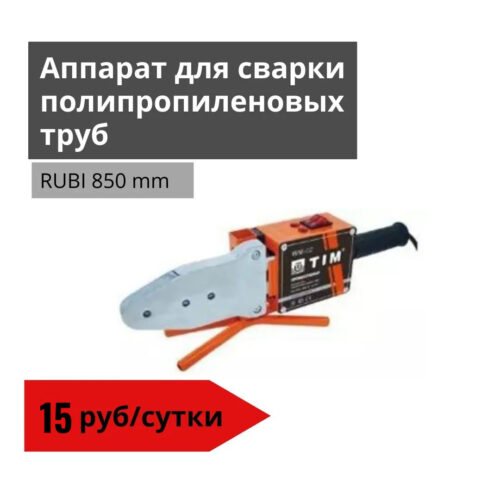 Аппарат для сварки полипропиленовых труб TIM WM-22