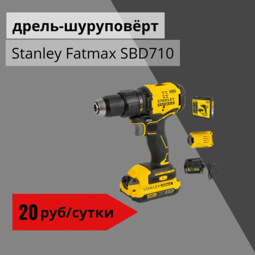 Дрель-шуруповерт Stanley Fatmax SBD710