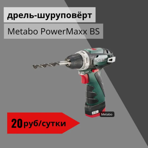 Дрель-шуруповерт Metabo PowerMaxx BS
