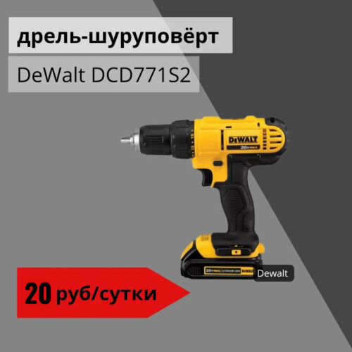 Дрель-шуруповерт DeWalt DCD771S2