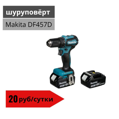 Шуруповерт Makita DF457D