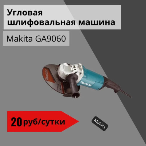Угловая шлифовальная машина Makita GA9060