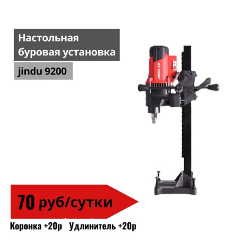 Настольная буровая установка jindu 9200