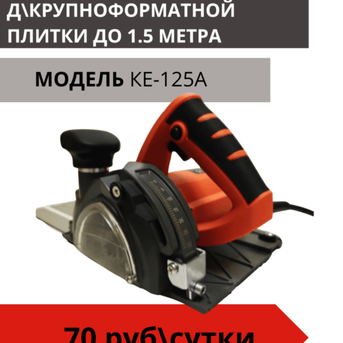 Плиткорез электрический